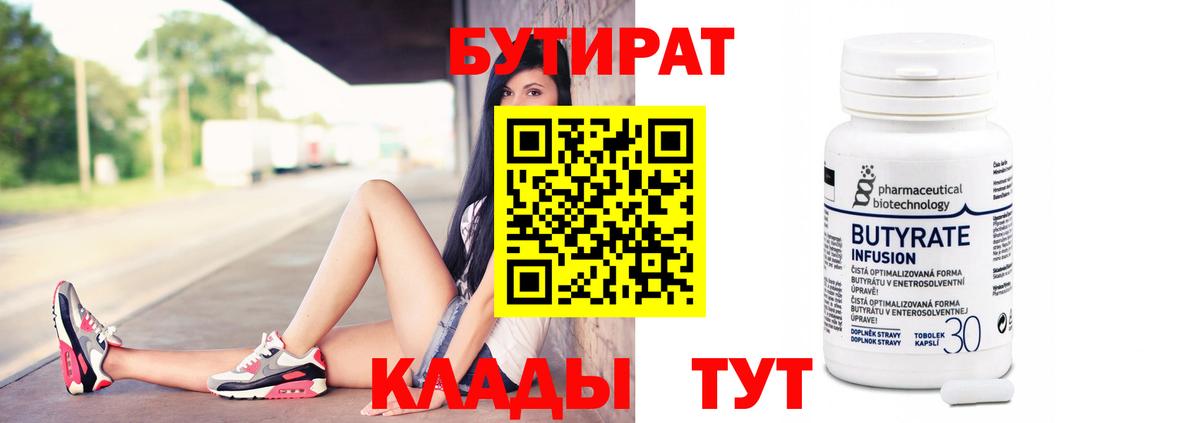 БУТИРАТ  Вход с VPN  Камень-на-Оби  Бутират GHB 