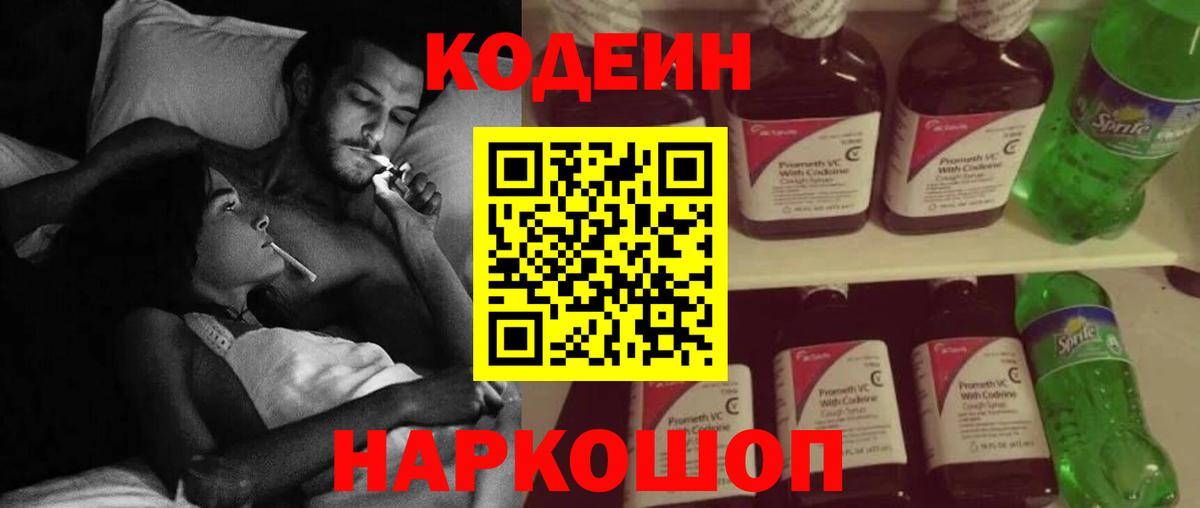 Codein напиток Lean (лин)  Codein Purple Drank  Вход с VPN  Камень-на-Оби 