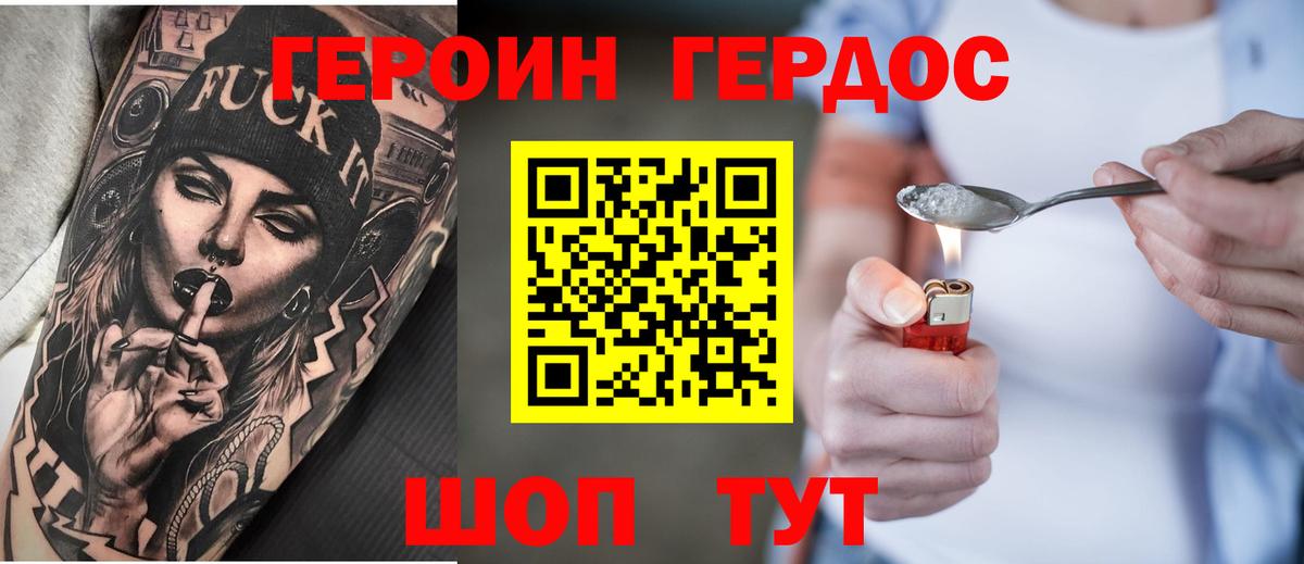 Героин VHQ Камень-на-Оби