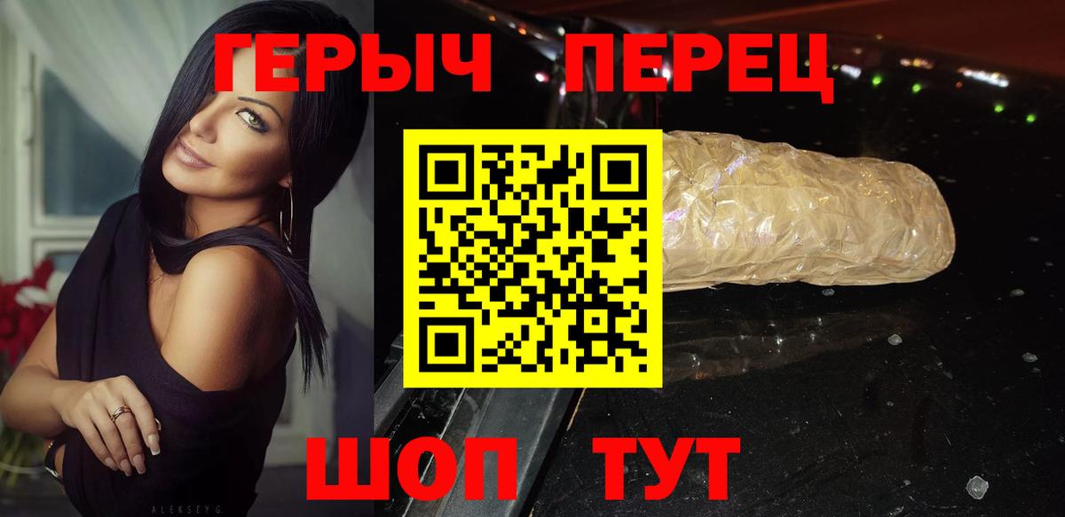 Героин Heroin  Вход с VPN  Героин  Камень-на-Оби 