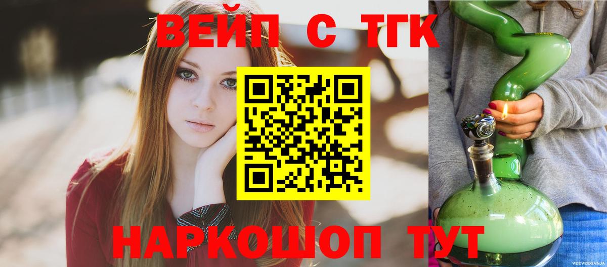 Дистиллят ТГК концентрат  Вход с VPN  ТГК вейп с тгк  Камень-на-Оби 