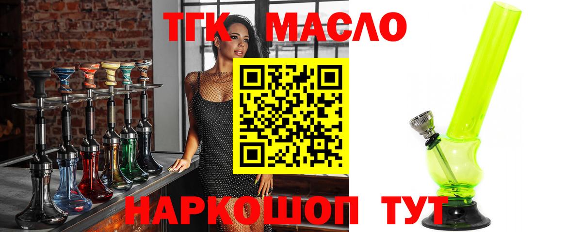 Дистиллят ТГК гашишное масло Камень-на-Оби